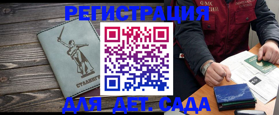 регистрация для дет. сада в Губкинском